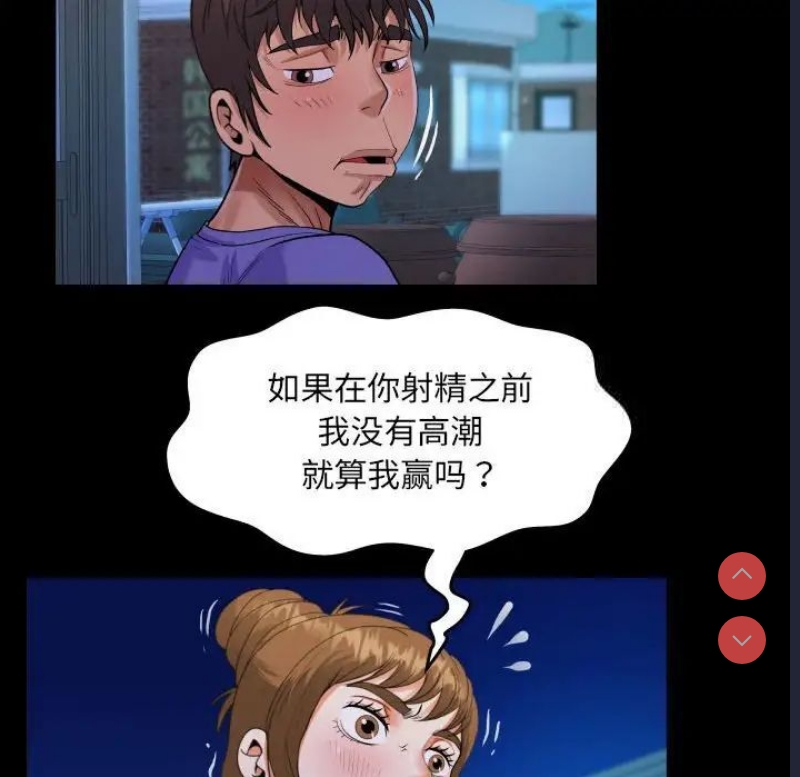 阿姨 第115话 第53页