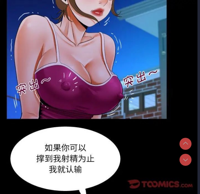 阿姨 第115话 第54页
