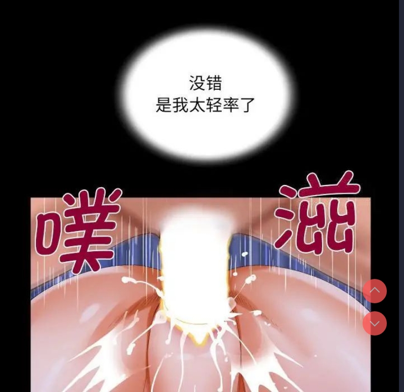 阿姨 第115话 第73页