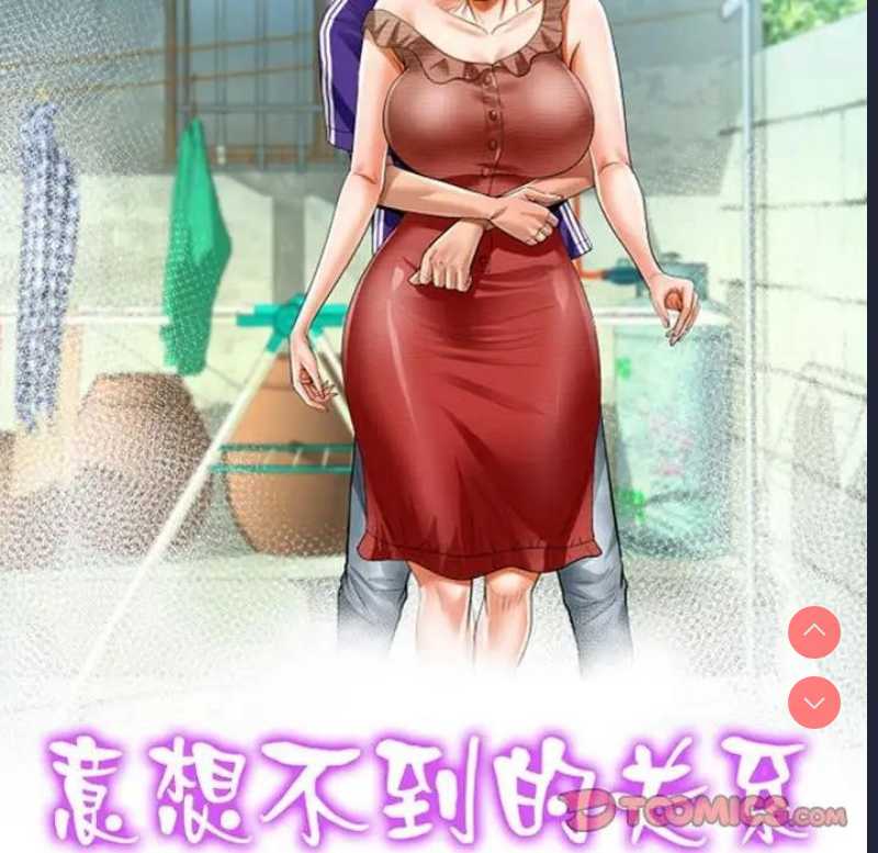 阿姨 第116话 第10页