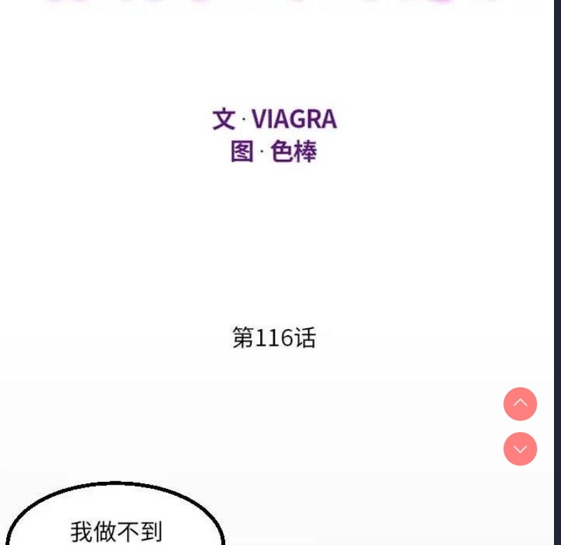 阿姨 第116话 第11页