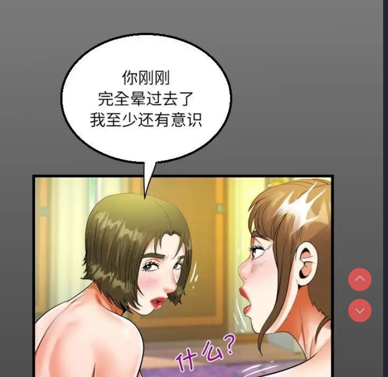 阿姨 第116话 第15页