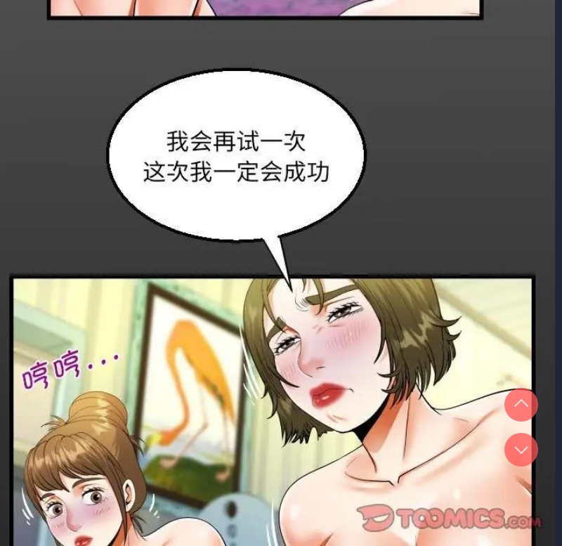 阿姨 第116话 第16页