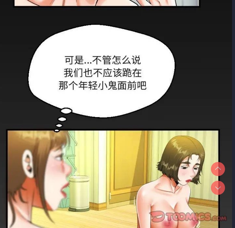阿姨 第116话 第6页