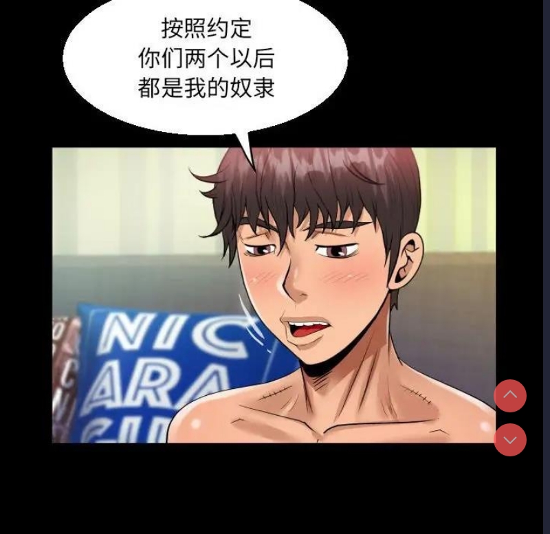 阿姨 第116话 第67页