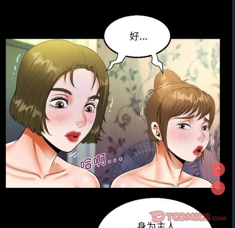 阿姨 第116话 第68页