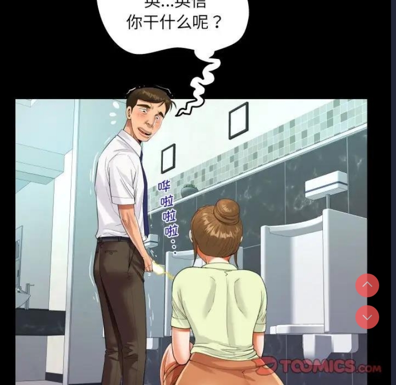 阿姨 第116话 第78页