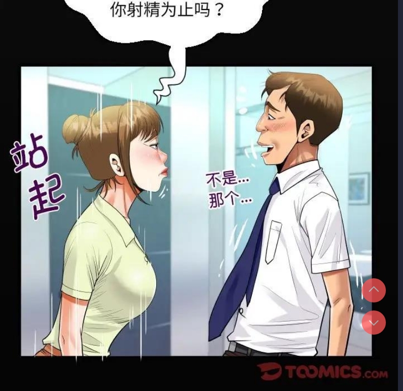 阿姨 第117话 第18页
