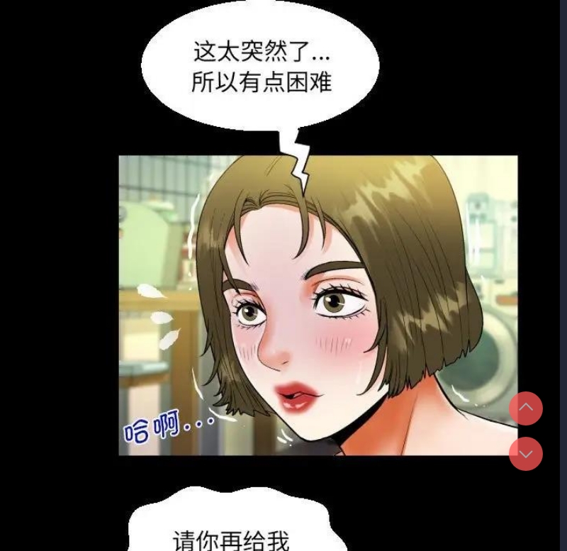 阿姨 第117话 第24页