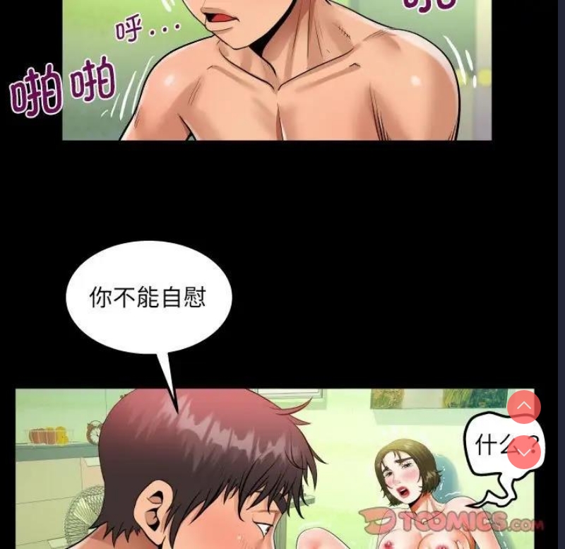 阿姨 第117话 第42页