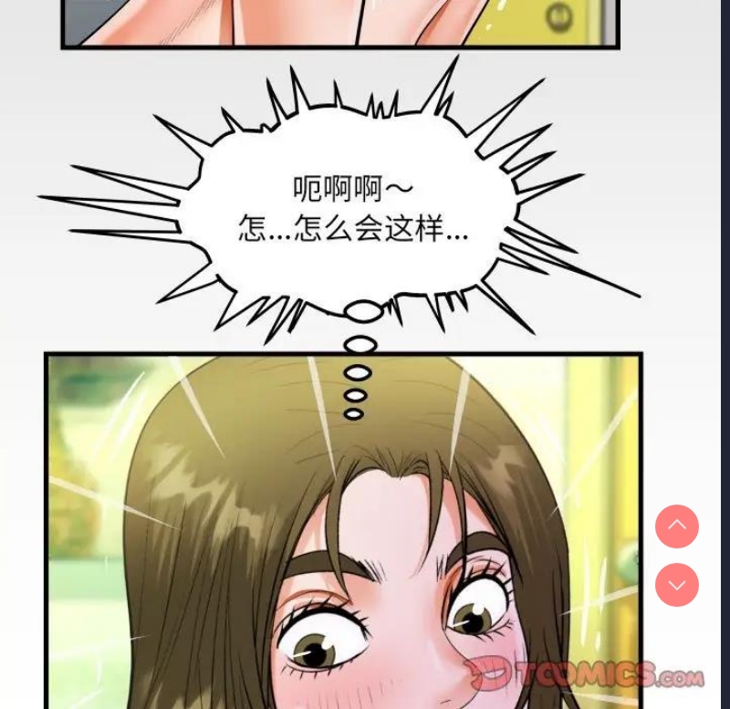 阿姨 第117话 第82页