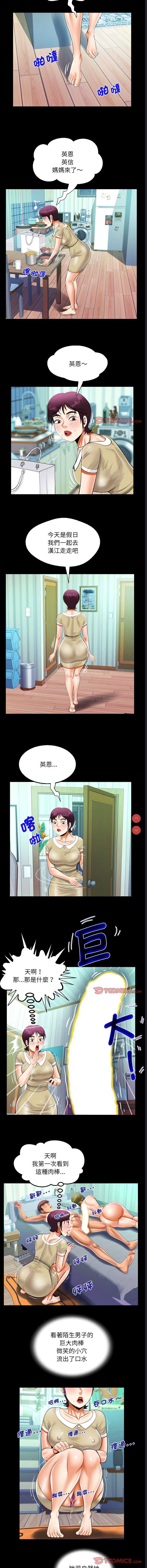 阿姨 第118话 第6页