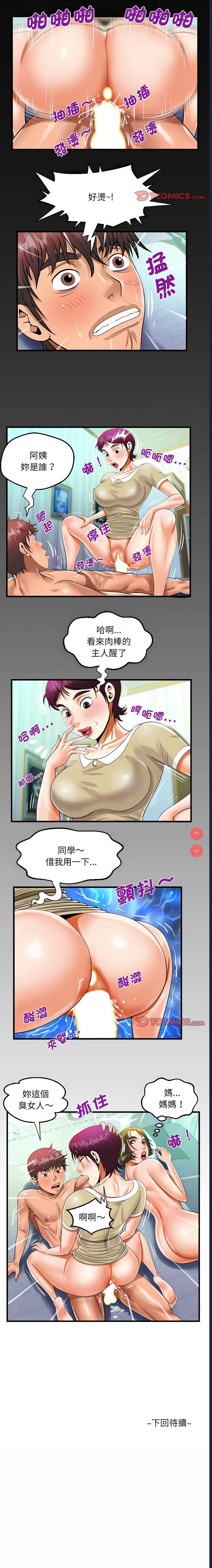 阿姨 第118话 第8页
