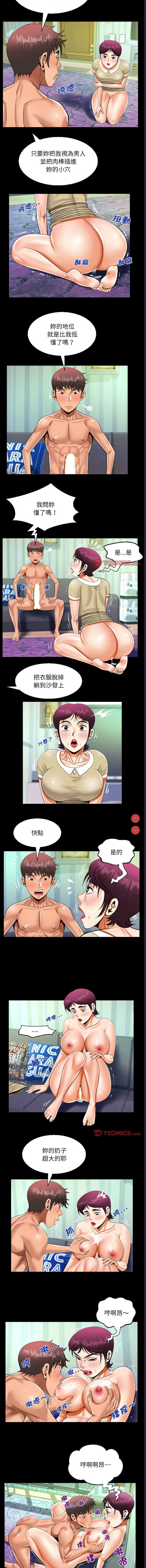 阿姨 第119话 第3页
