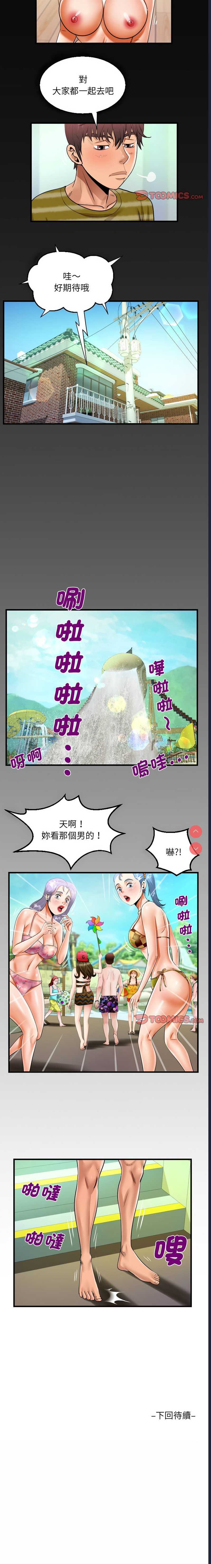 阿姨 第119话 第8页