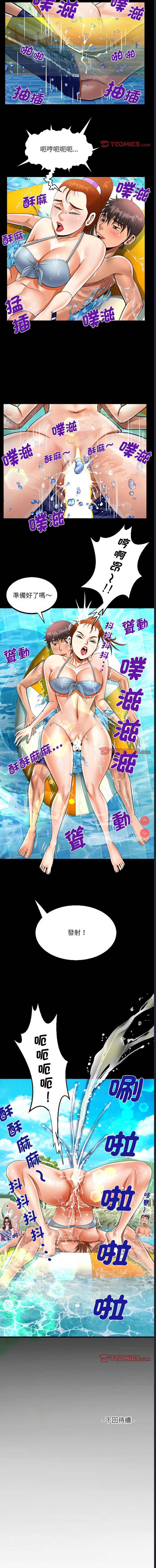 阿姨 第120话 第8页