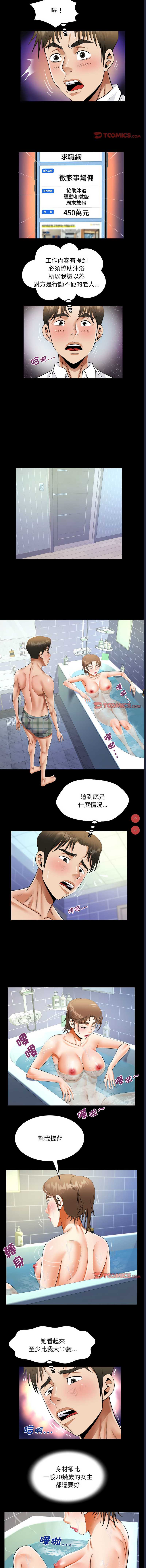阿姨 第122话 第4页