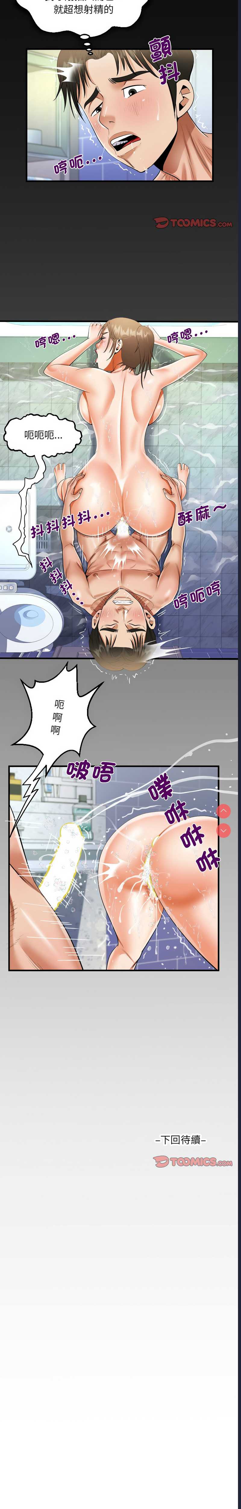阿姨 第122话 第8页