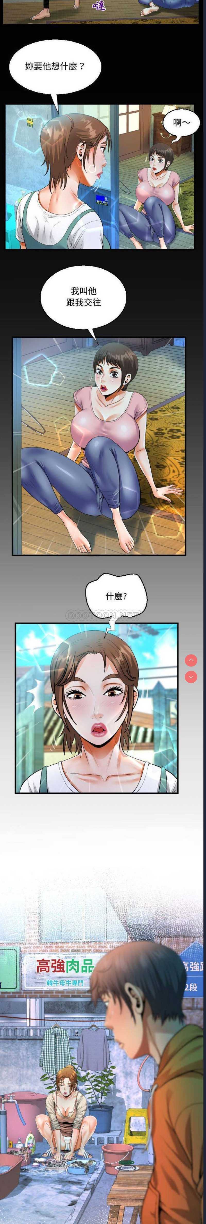 阿姨 第14话 第2页