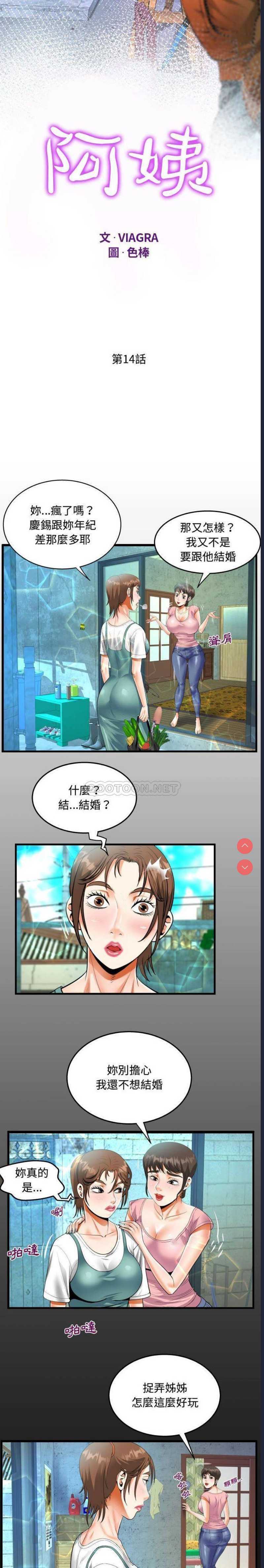 阿姨 第14话 第3页