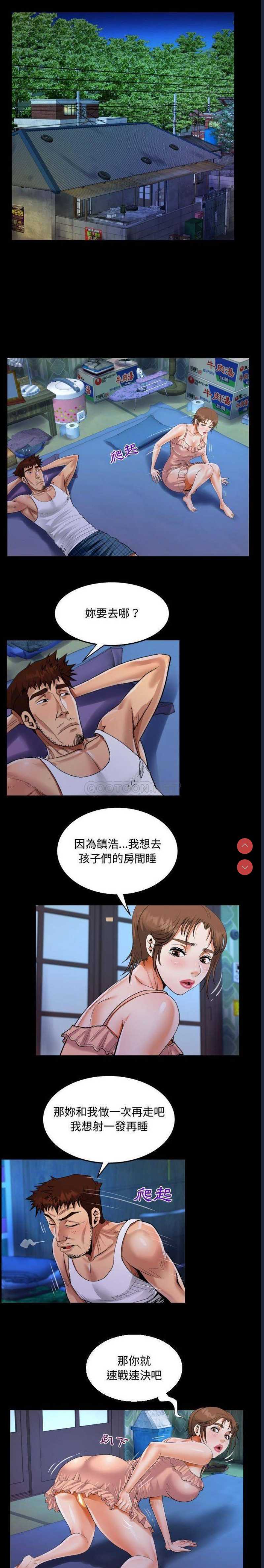 阿姨 第14话 第7页
