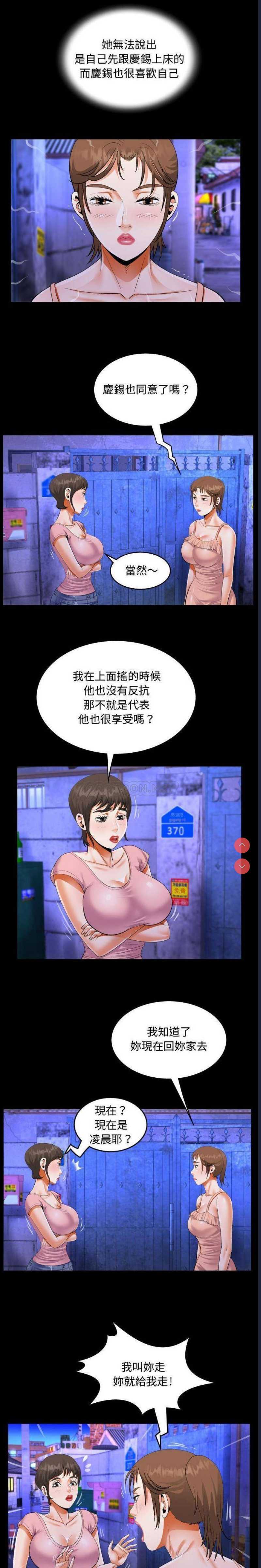 阿姨 第15话 第5页