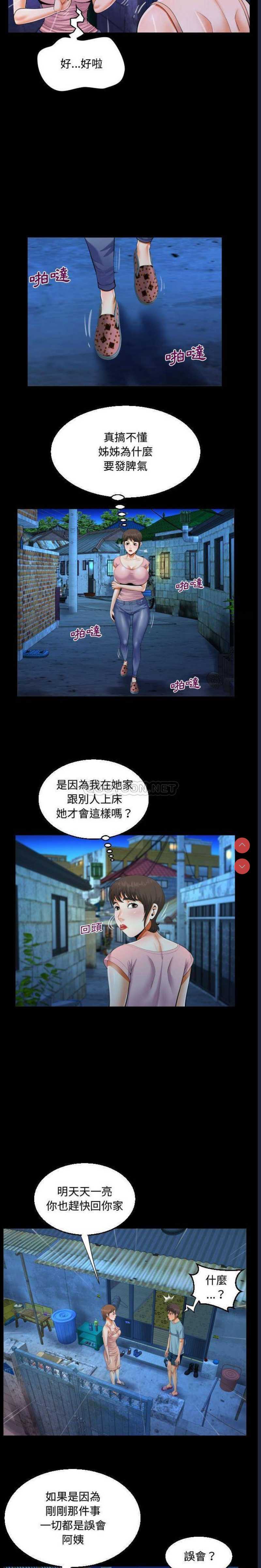 阿姨 第15话 第6页