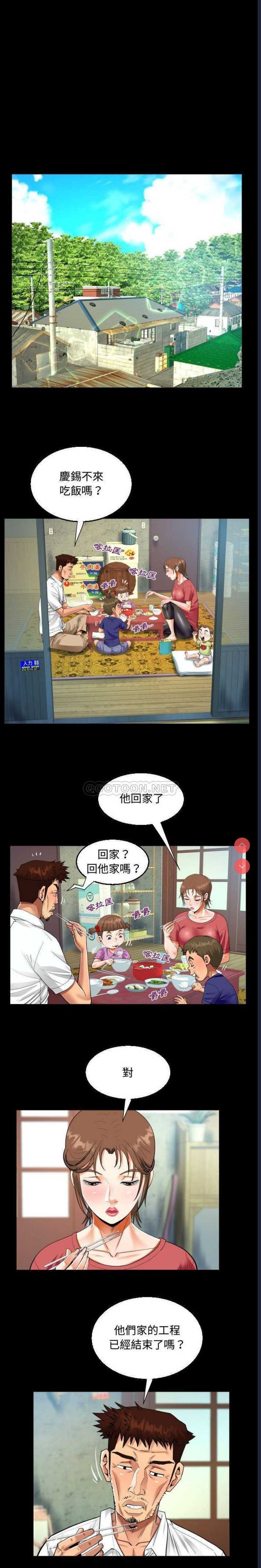 阿姨 第15话 第8页