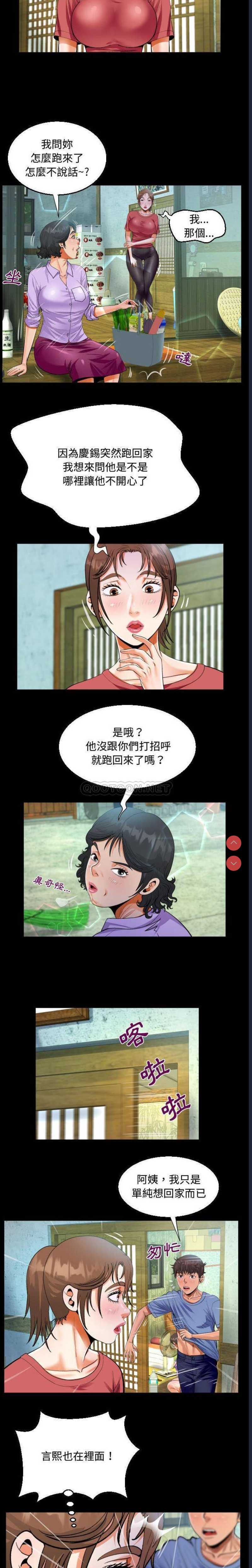 阿姨 第16话 第5页