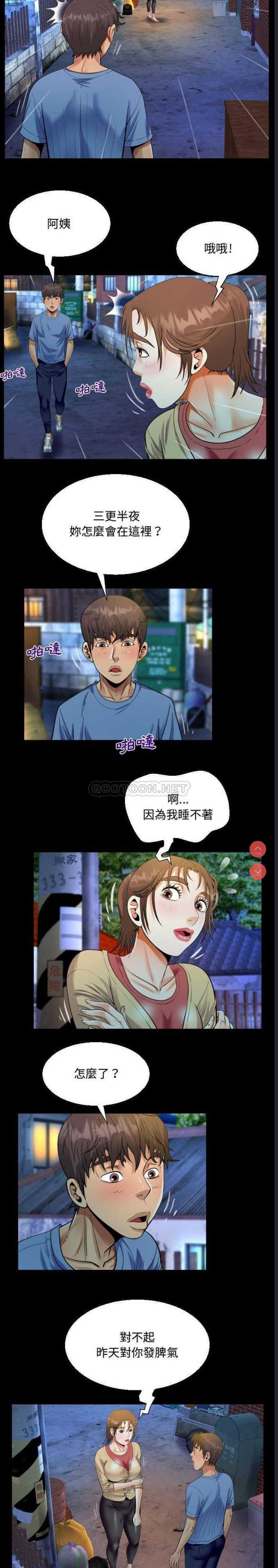 阿姨 第17话 第14页