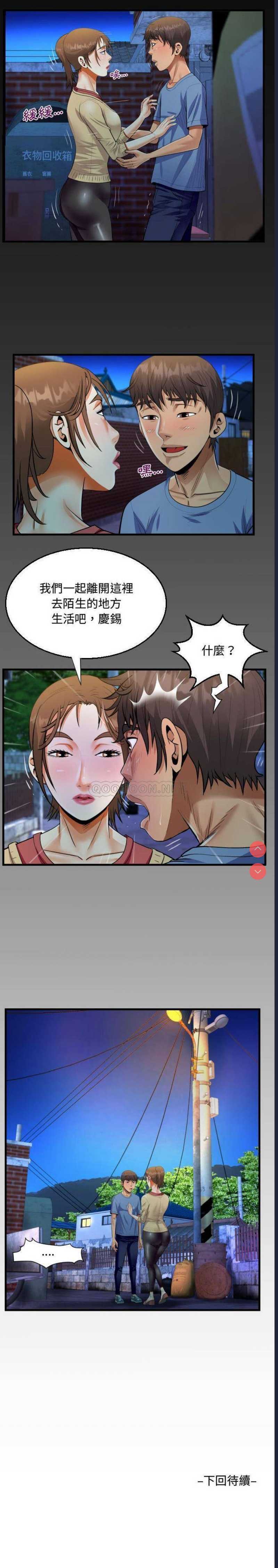 阿姨 第17话 第16页