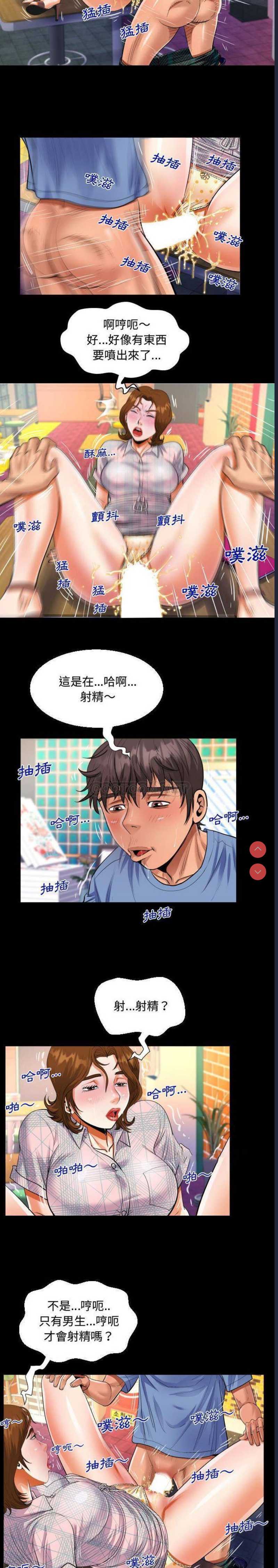 阿姨 第17话 第6页