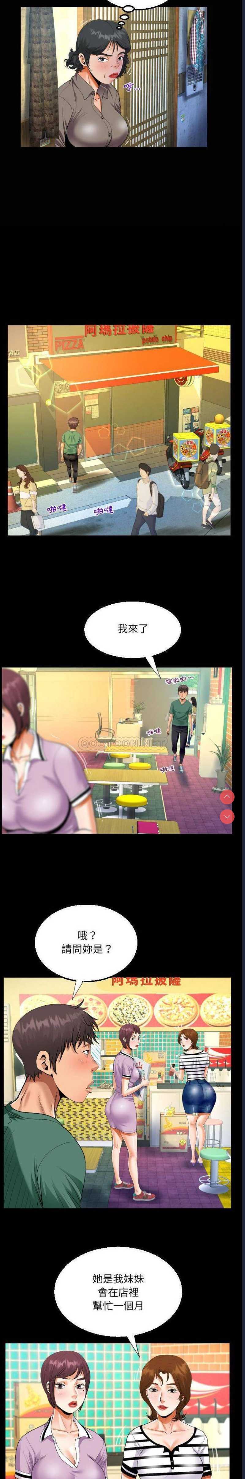 阿姨 第19话 第4页