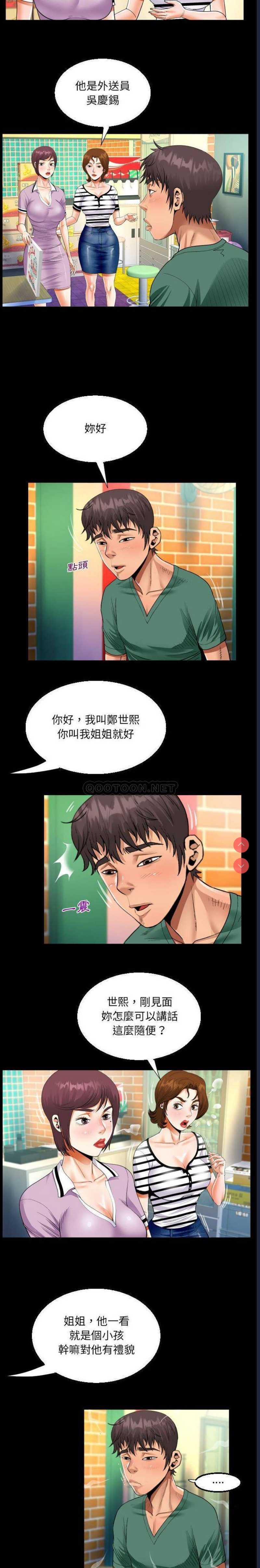 阿姨 第19话 第5页
