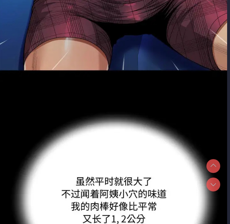 阿姨 第2话 第101页