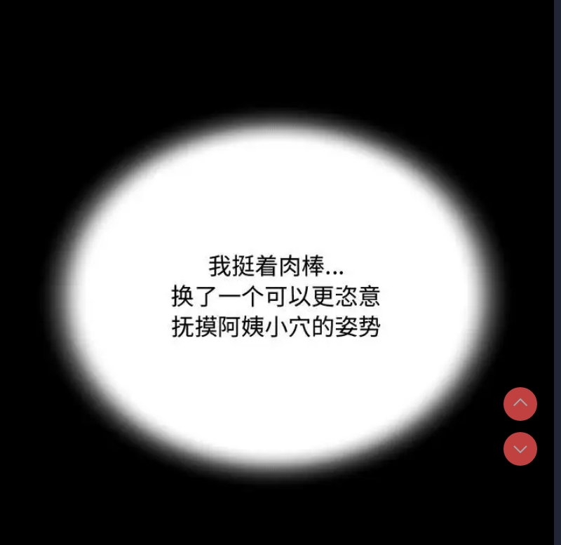 阿姨 第2话 第105页