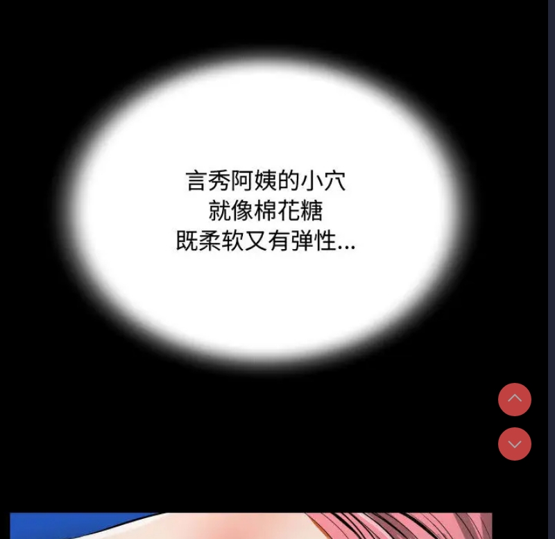 阿姨 第2话 第109页