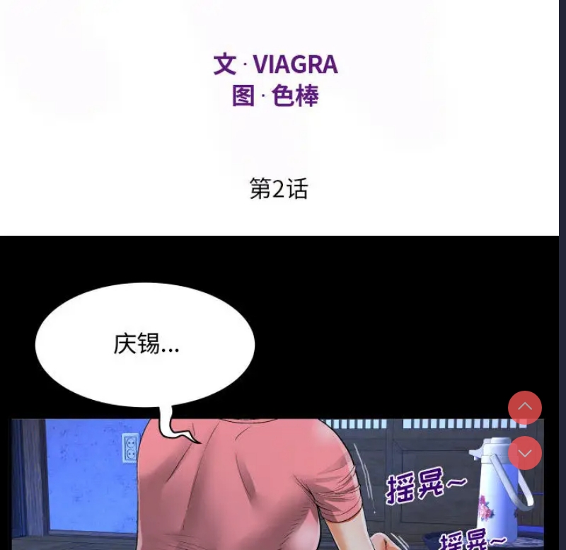 阿姨 第2话 第12页