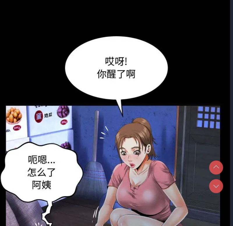 阿姨 第2话 第14页
