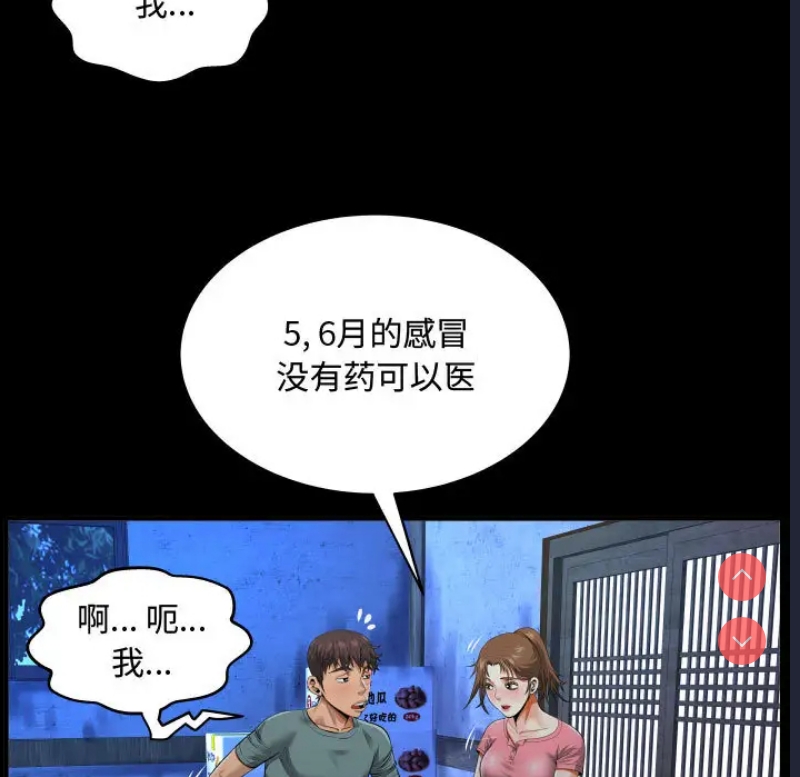 阿姨 第2话 第21页