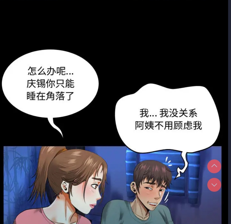 阿姨 第2话 第25页