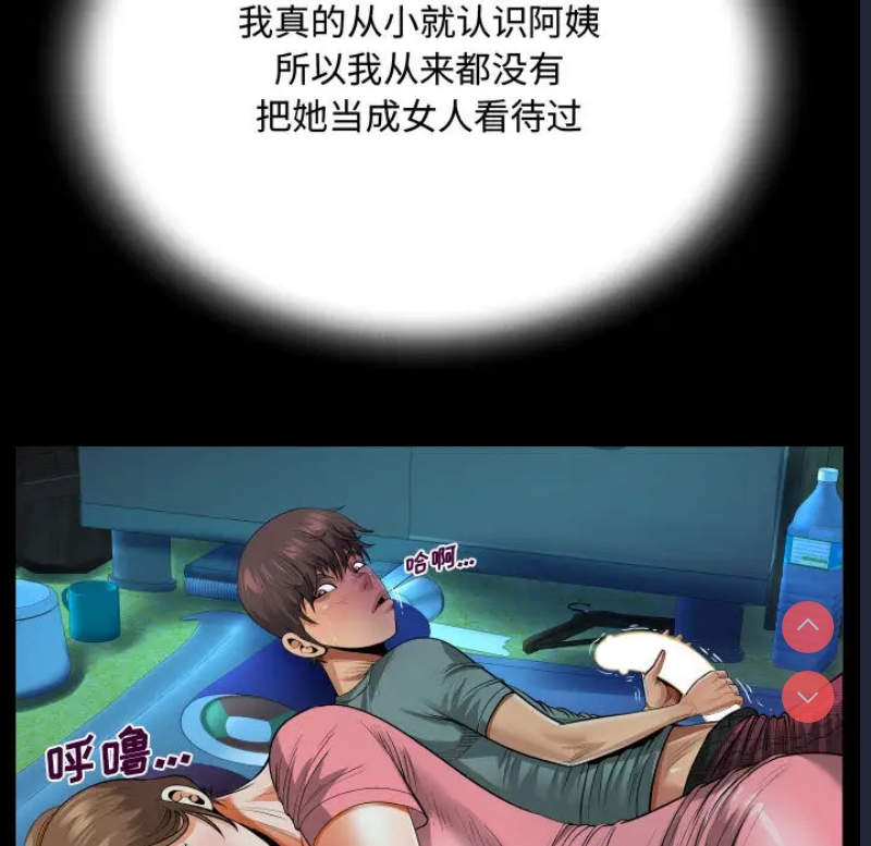 阿姨 第2话 第61页