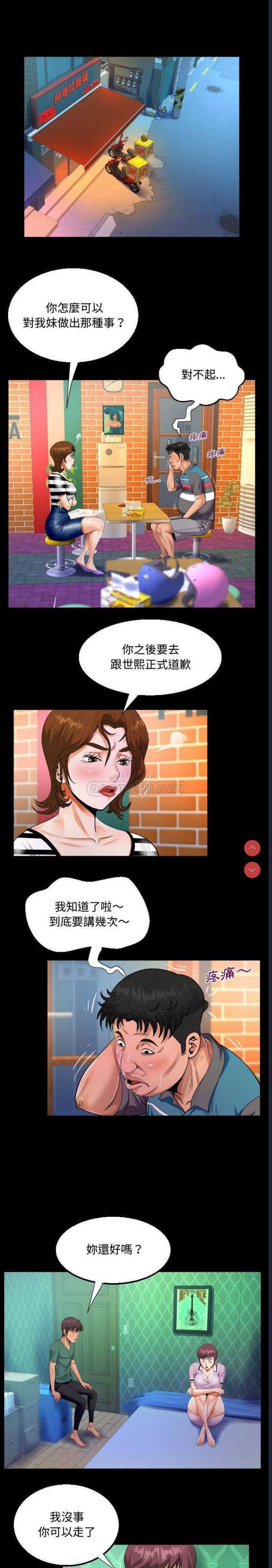 阿姨 第20话 第5页