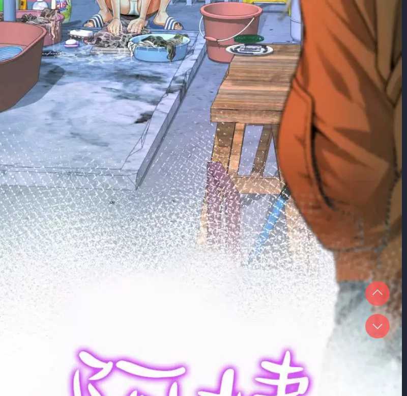 阿姨 第22话 第11页