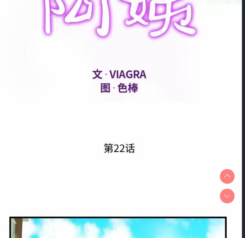 阿姨 第22话 第12页