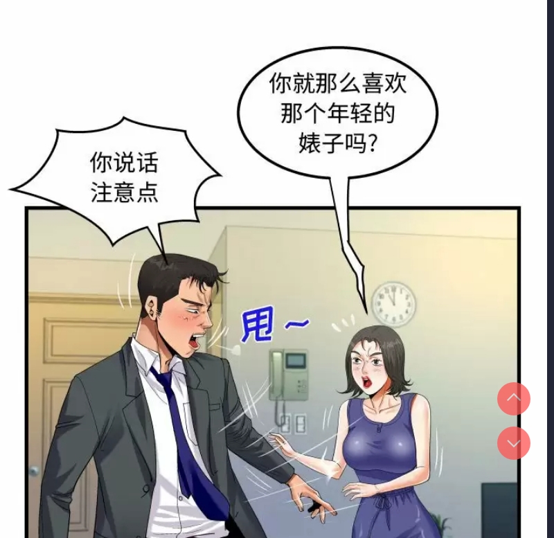 阿姨 第22话 第15页
