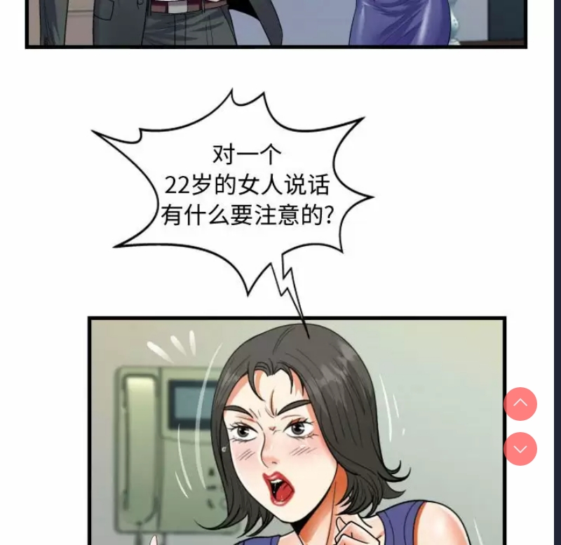 阿姨 第22话 第16页