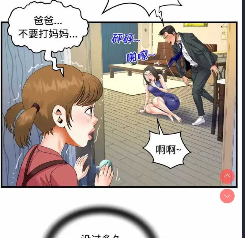 阿姨 第22话 第19页