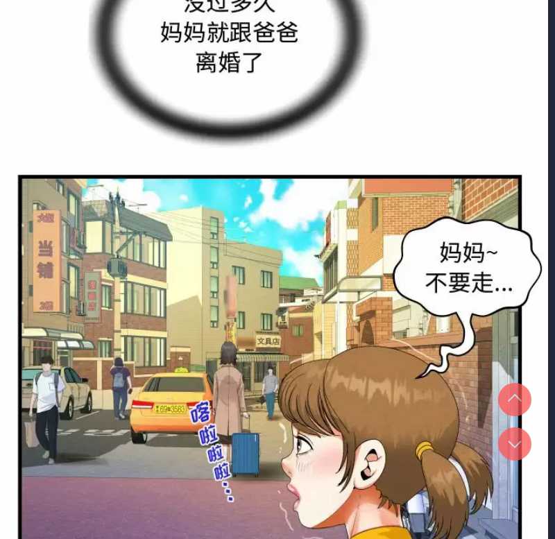 阿姨 第22话 第20页