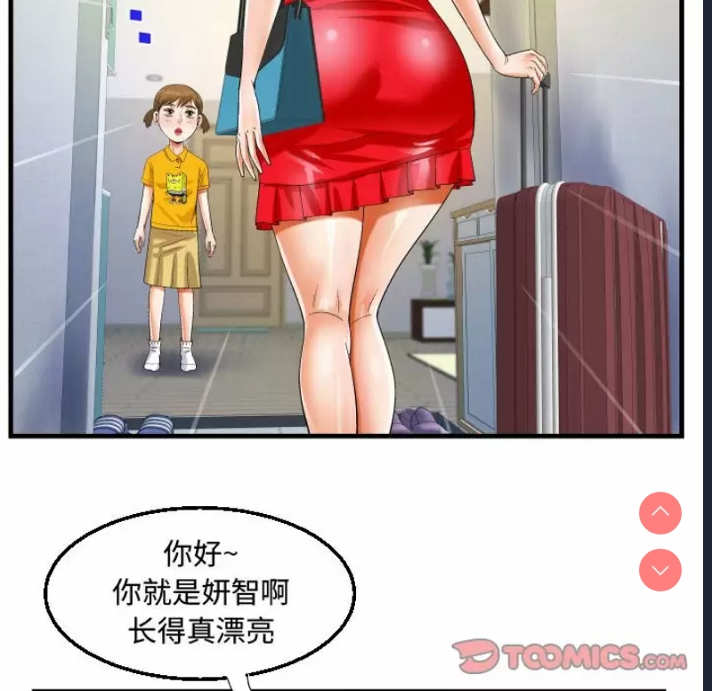 阿姨 第22话 第22页